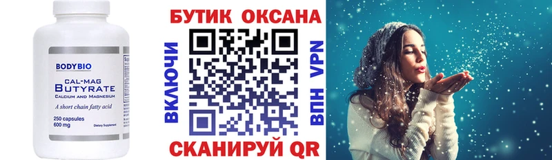 Бутират бутик  где купить наркоту  Саров 