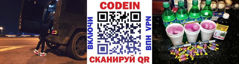 Codein напиток Lean (лин)  наркотики  Саров 